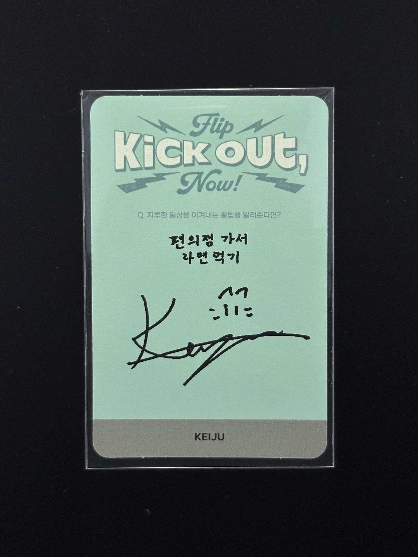 KickFlip 佳樹 Keiju 迷二 專卡