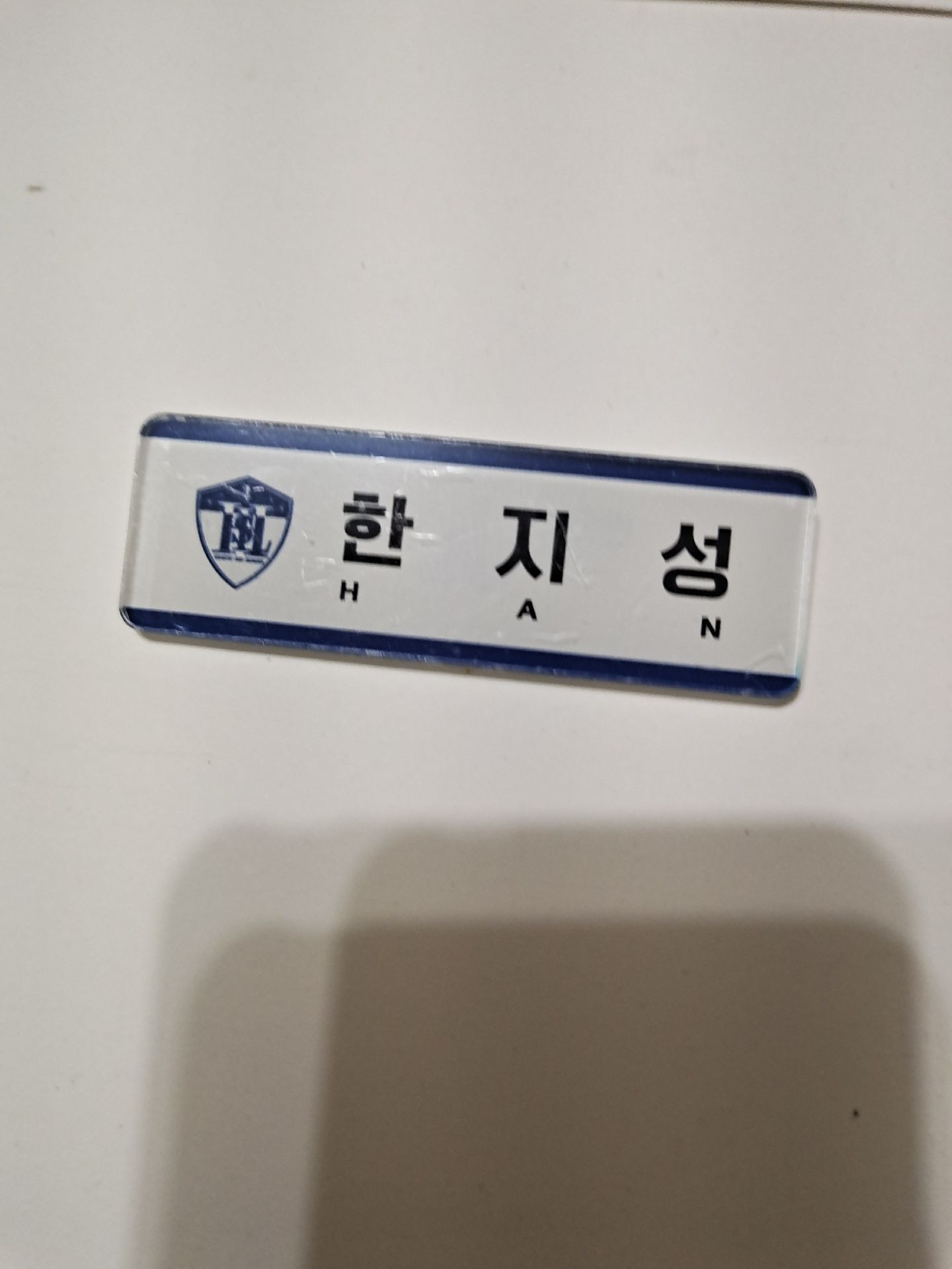 韓知城名牌 要綁