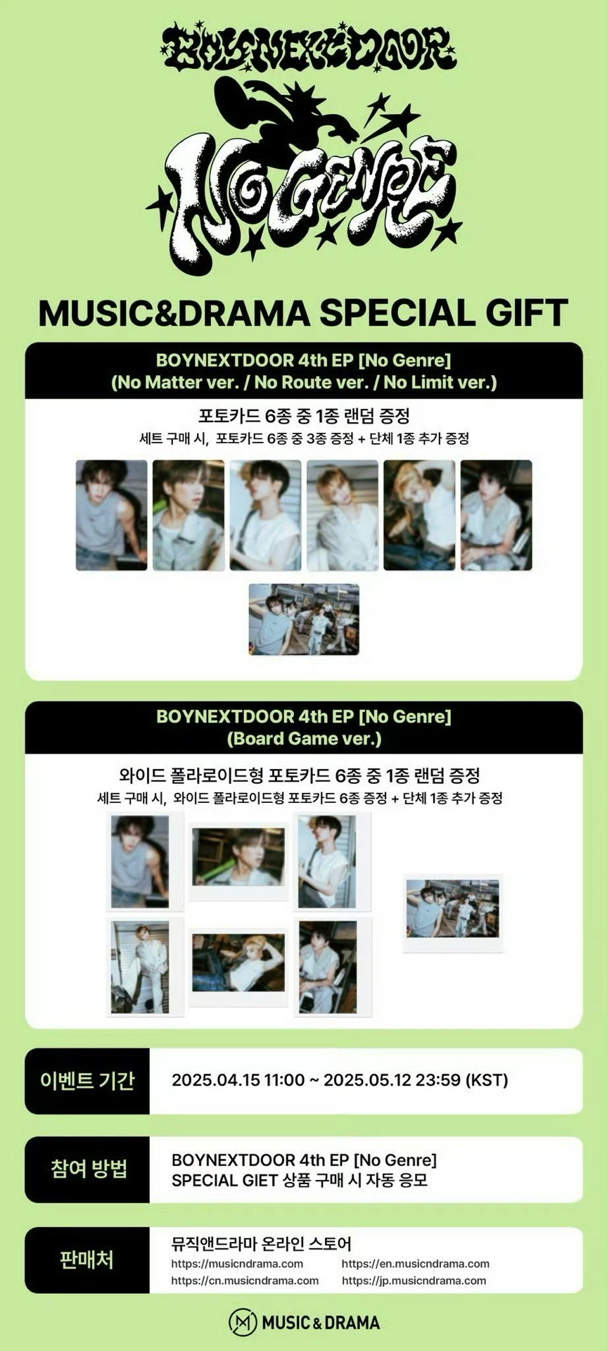 Music&Drama 預售特典