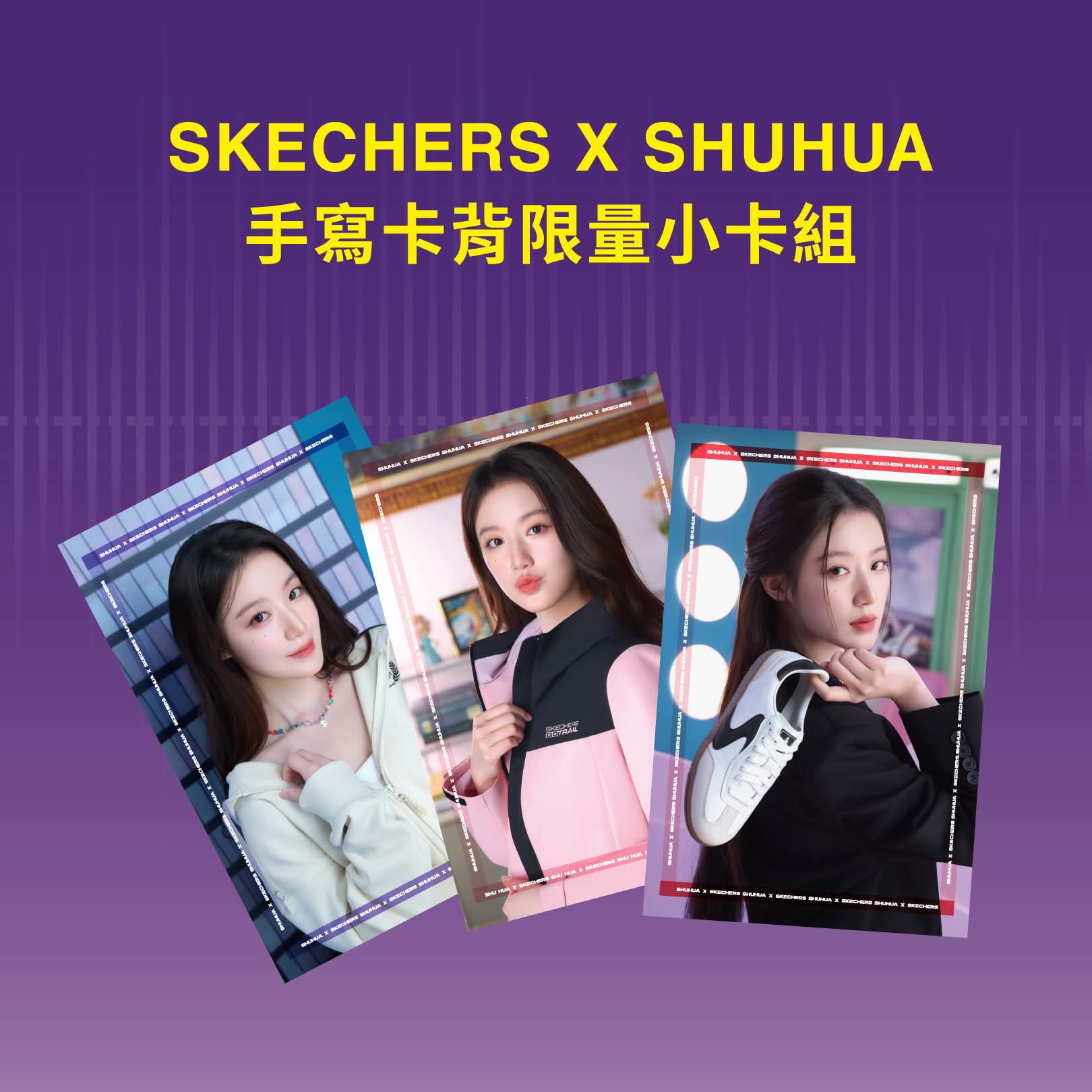 SKECHERS代言卡
