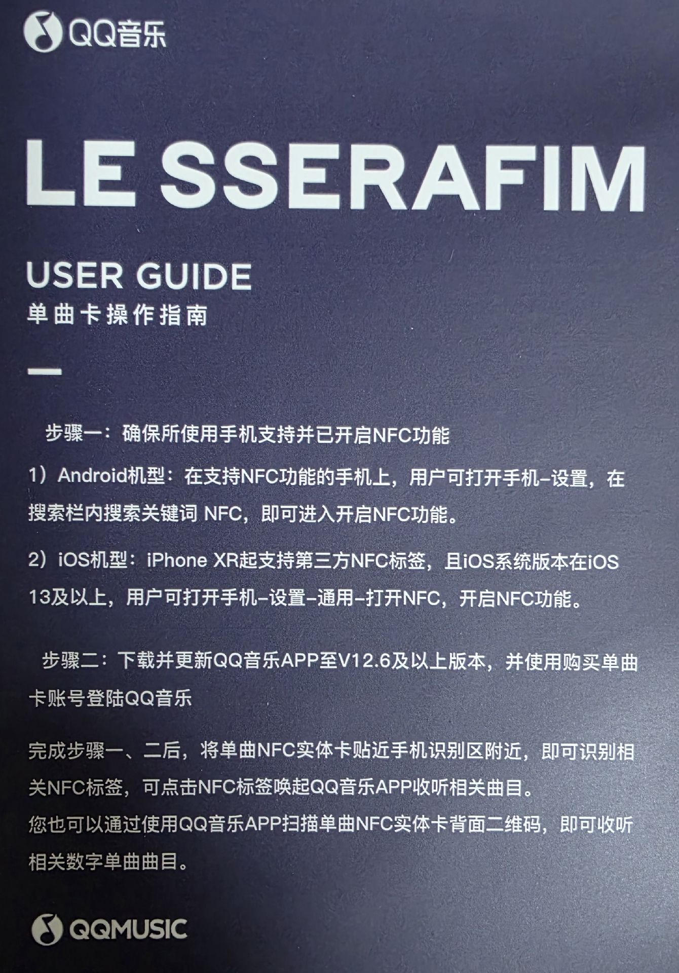 LE SSERAFIM 許允真 QQ音樂卡