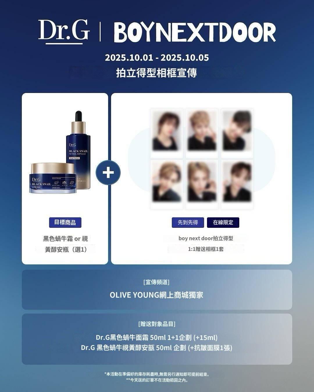 Dr.G 特典拍立得