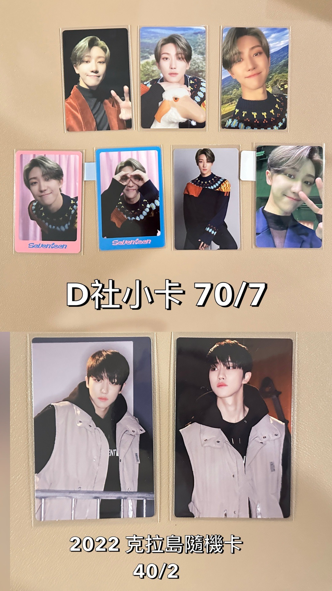 seventeen 小八卡 整圖110