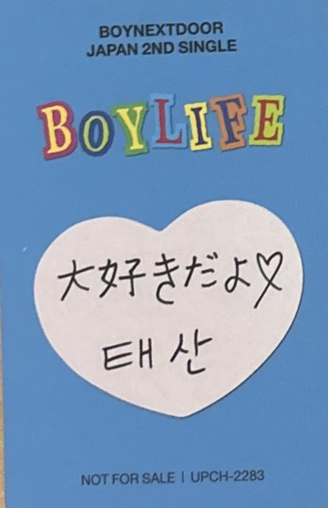 BOYNEXTDOOR boylife專卡 漢東旼