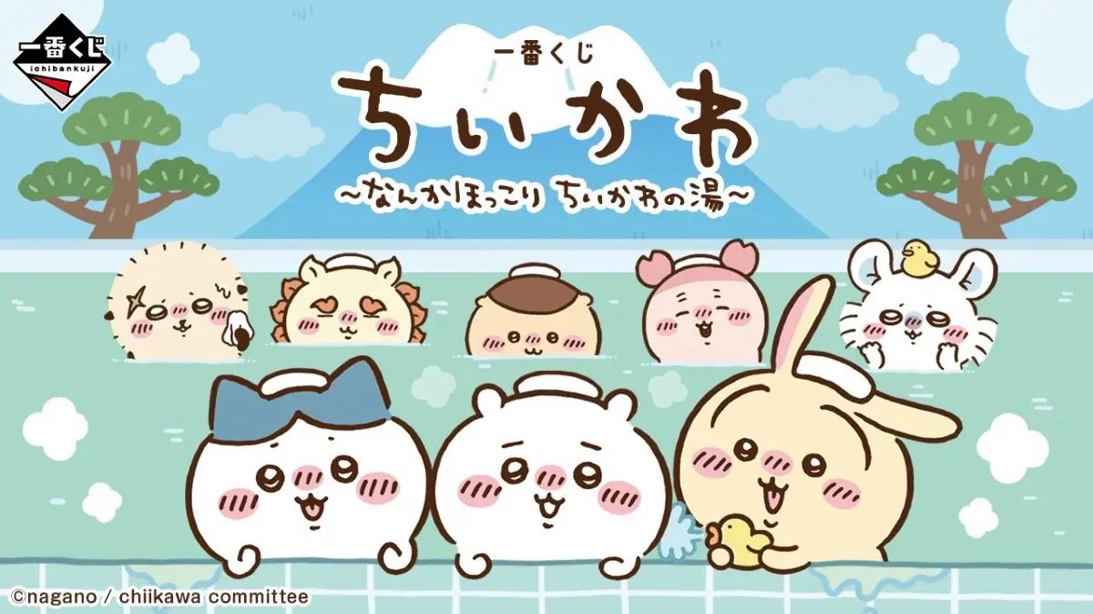 一番賞《暖心溫泉》