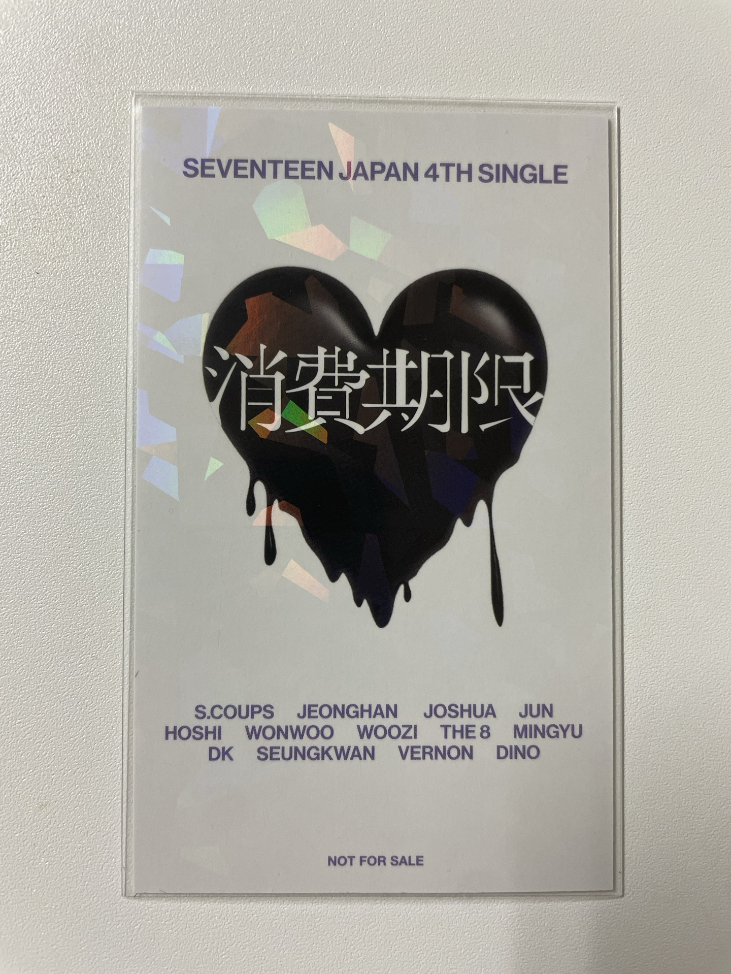 消費期限 日專 環球 特典小卡-勝寛