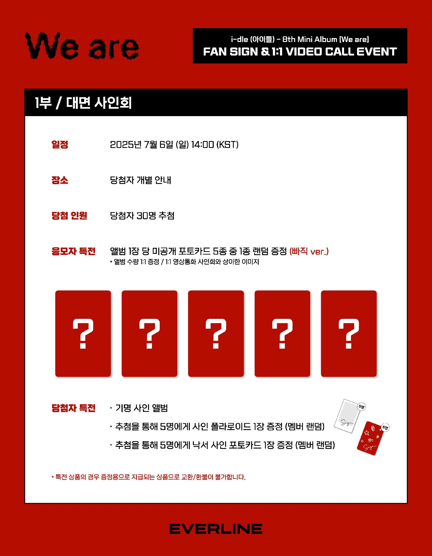 EVERLINE 3.0線下簽售