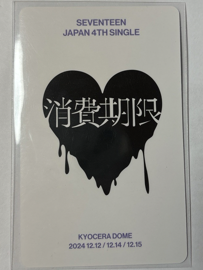 勳 消費期限 大阪場限