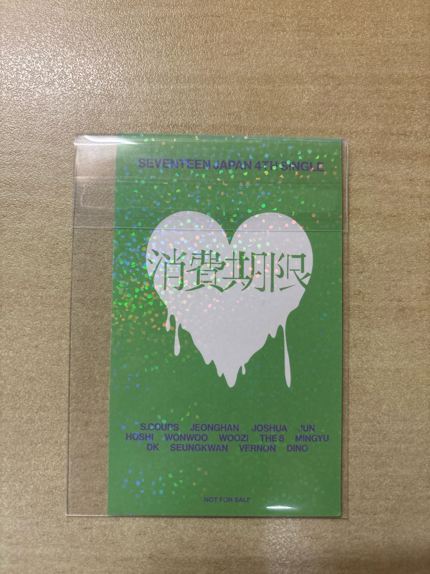 奎 消費期限抽選