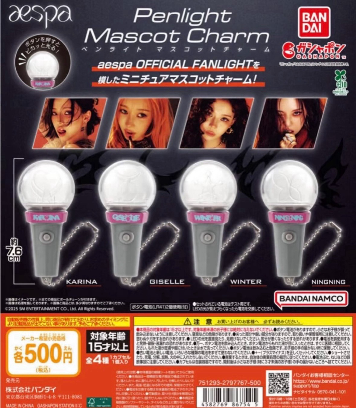 aespa Penlight Mascot Charm筆燈小手燈 日本扭蛋