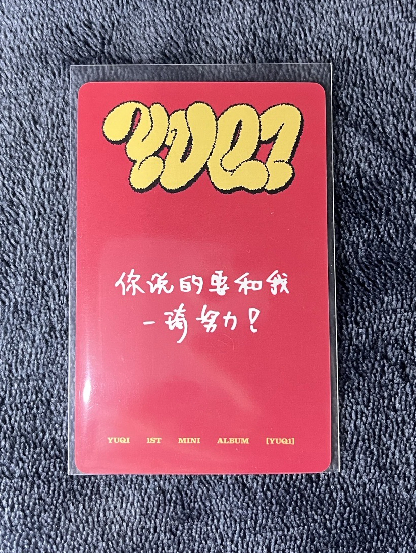 ❤️YUQI （你說的要和我一琦努力！）