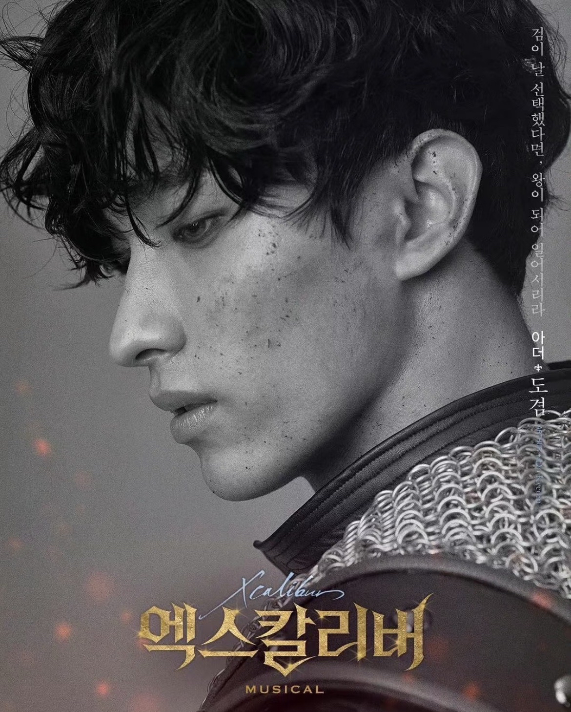 李碩珉 亞瑟王《Xcalibur》音樂劇