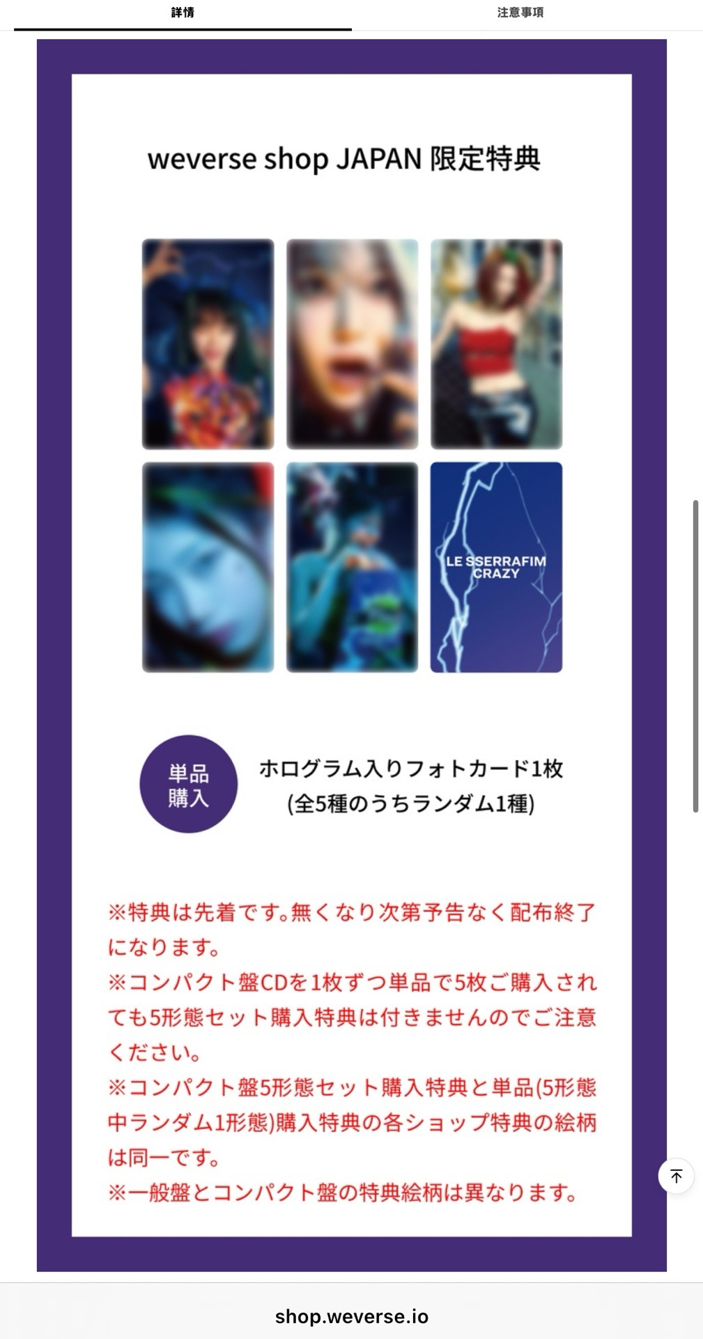 CRAZY 日咖特典 閃卡采源