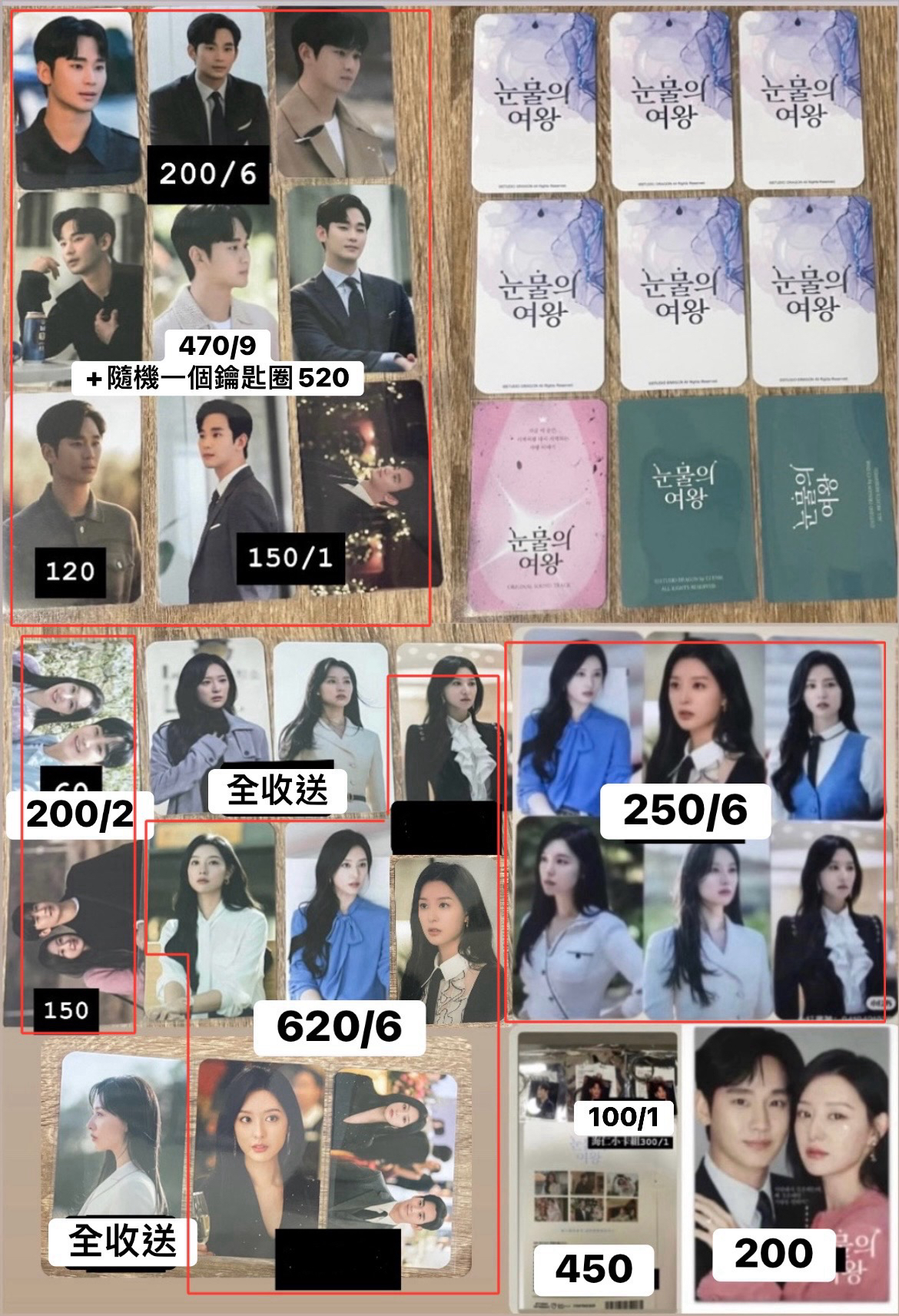 淚之女王周邊 也可拆