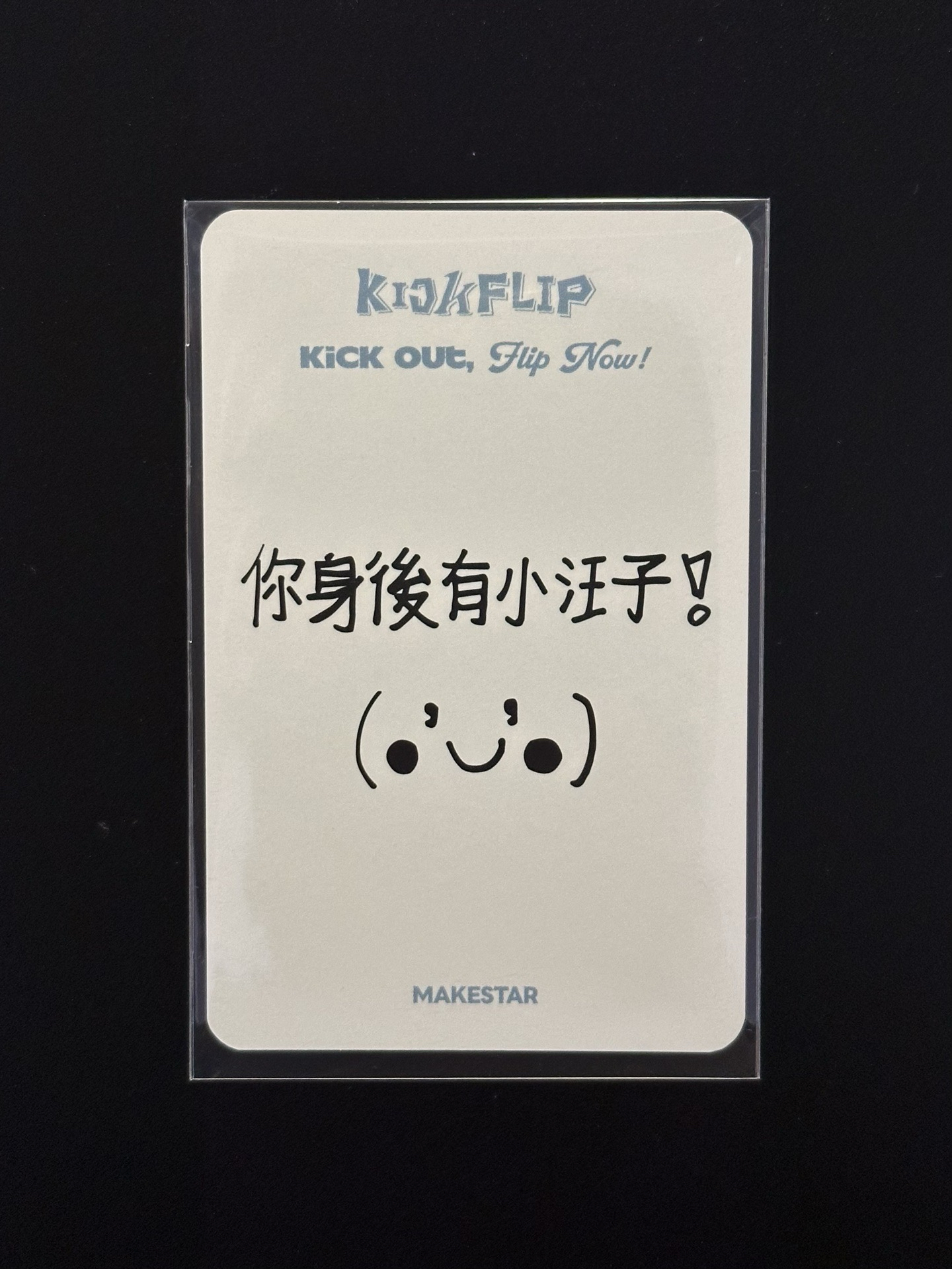 KickFlip 主汪 迷二 ms 台北簽售卡 白色小熊ver.